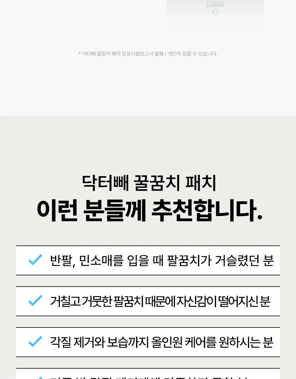 [NEW] 닥터빼 꿀꿈치 패치 1set * 4매 상세페이지 37